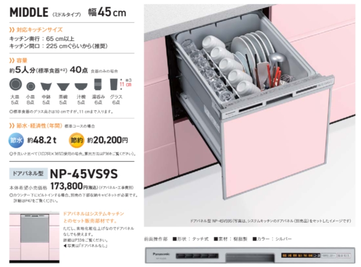 堅実な究極の NP-45MC6T 食器洗い乾燥機 パナソニック 食器洗い機 食洗機 ビルトイン食洗機 ビルトイン型 食器洗浄機 取付工事可 